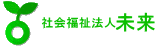 社会法人未来バウム